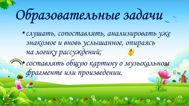 Методическое пособие «Домашние задания» по предмету «Слушание музыки»
