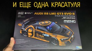 Еще одна красатуля. Новинка от «Meng» в 24 масштабе: Audi R8 LMS GT3 EVO II B-Quik Absolute Racing.