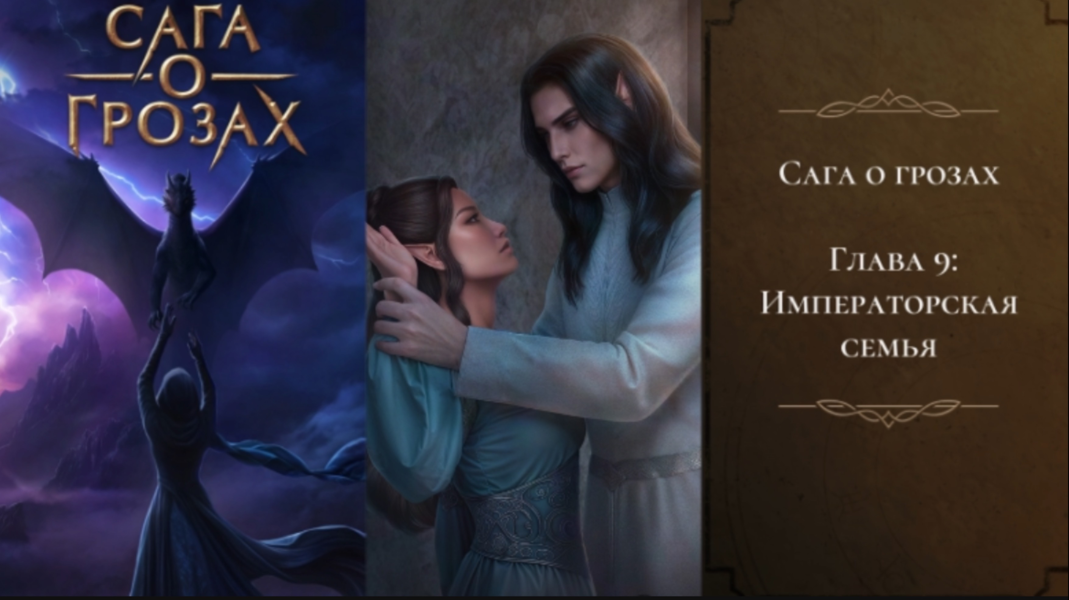 САГА О ГРОЗАХ | Сезон 1 Глава 9 | Клуб Романтики | АЛМАЗНОЕ ПРОХОЖДЕНИЕ