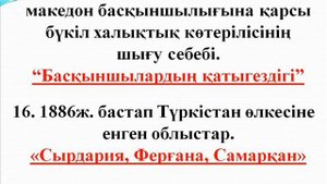 ҰБТ-ға дайындық Қазақстан тарихы