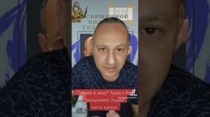 "лицом к лицу" Адам и Ева, разделение Адама пополам. часть третья.
