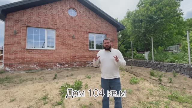 Дом 104 кв.м смотреть онлайн