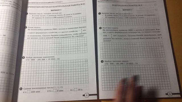 4 клас ДПА 2018 Математика. Збірник завдань смотреть онлайн