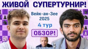 Обзор 13 тура! Вейк-ан-Зее 2024