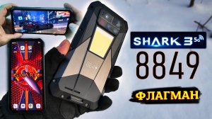 Unihertz 8849 Shark 3 - ЗАЩИЩЁННЫЙ ФЛАГМАН : ЭТОТ СМАРТФОН ПЕРЕЖИВЁТ АПОКАЛИПСИС!