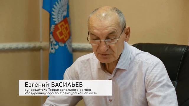 Видеообращение - руководителя территориального органа Росздравнадзора по Оренбургской области смотреть онлайн