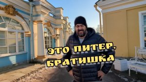 Город Пушкин, Царское село, Санкт-Петербург, 2025. ВЛОГ МОСКВИЧА ПУТЕШЕСТВЕННИКА / Арстайл 2.0 /
