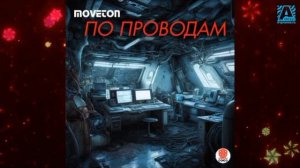 Moveton - По проводам (презентация в программе Азбука Дипа)