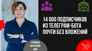 Как телеграм-бот на базе ChatGPT помог нам собрать 14000 подписчиков в корпоративный телеграм-канал