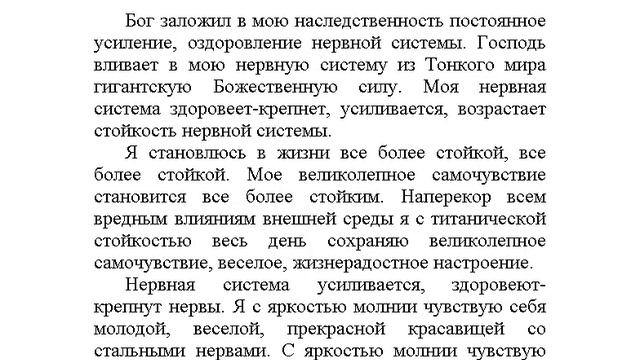 "Стойкость нервной системы" настрой Сытина