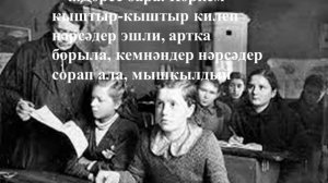 М.Мәһдиев."Без - кырык беренче ел балалары"