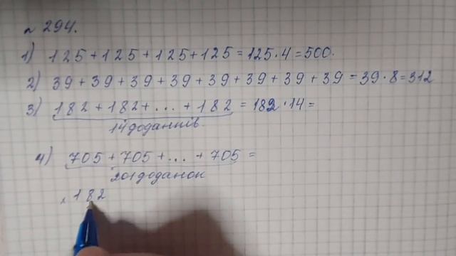 № 294 Математика 5 О Істер смотреть онлайн