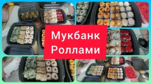 НАСМОТРЕЛАСЬ БЛОГЕРОВ И ТОЖЕ ЗАХОТЕЛОСЬ. МУКБАНК