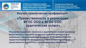 Анонс конференции 26 марта 2019 кафедры математического образования СПб АППО в рамках ПМОФ 2019