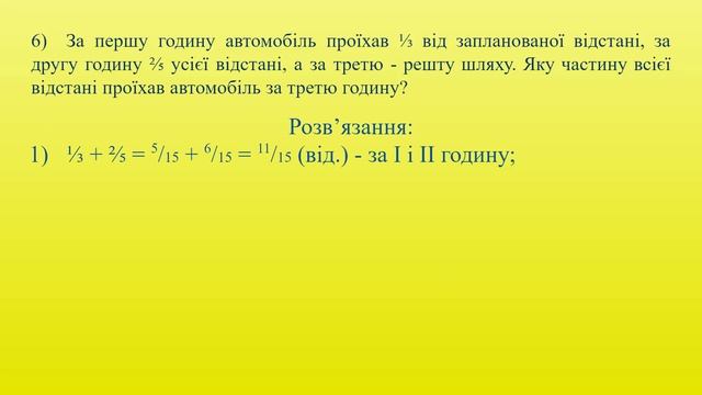 Відсотки. Основна властивість дробів. 6 клас. НУШ смотреть онлайн