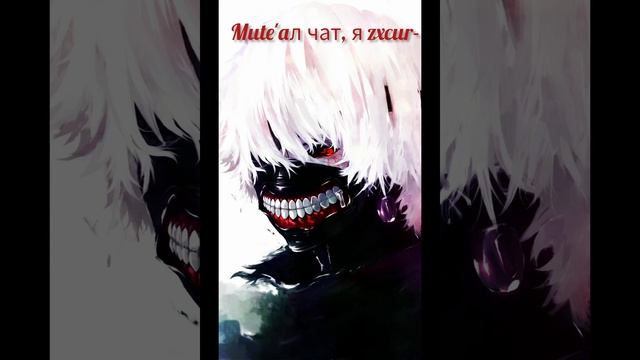 Twinky -ghoul клип про канеки Кена  (Hawk MGA 16)