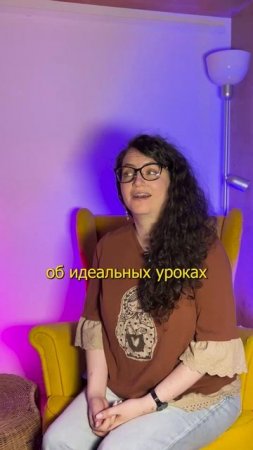 Идеальный урок