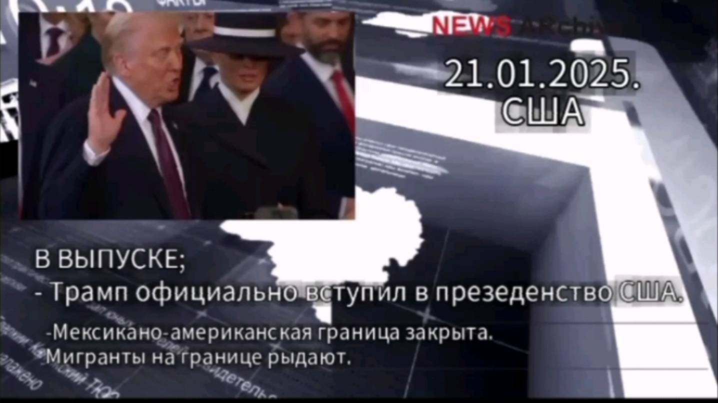 Трамп президент США.