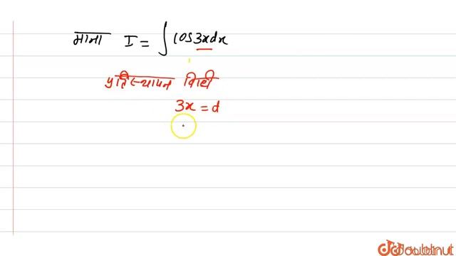 int cos 3x dx  =  | 12 | इंटरमीडिएट उत्प्रेषण परीक्षा - 2020 | MATHS | BIHAR BOARD- PREVIOUS YEA...