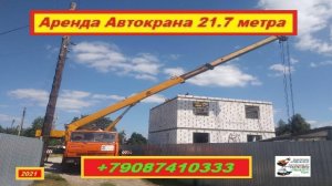 Аренда Автокрана 21.7 метра. г.Нижний Новгород 2021 года
