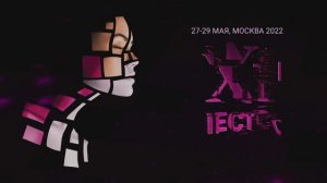 ХI МЕЖДУНАРОДНЫЙ КОНГРЕСС ДЛЯ КОСМЕТОЛОГОВ IECTC 2022