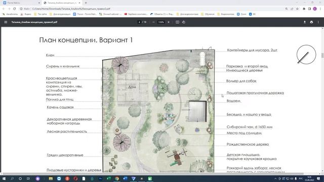 Ландшафтный проект для участка у леса 2.
