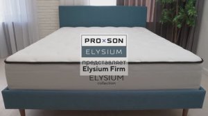Матрас PROSON Elysium Firm