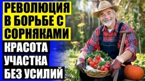 😎 ГЕРБИЦИД СПЛОШНОГО ДЕЙСТВИЯ ЦЕНА 🎯 КУПИТЬ УДАЛИТЕЛЬ СОРНЯКОВ 🔥