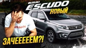 Suzuki Escudo - у меня БОМБИТ!😱 Внедорожник: да или нет?!🤨Как правильно, Escudo или Vitara?🤔