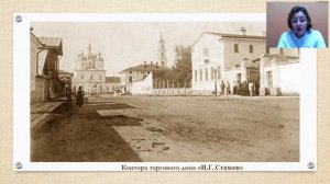 «Купцы Стахеевы: путь к вершинам делового мира Российской империи».