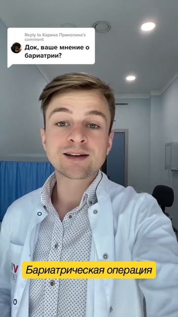 Бериатрическая операция | резекция желудка #врач #doctor #бариатрия #бариатрическаяоперация