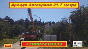 Аренда Автокрана 21.7 метра. г.Нижний Новгород 2021 года