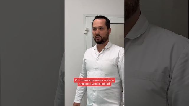 Упражнение от головокружения