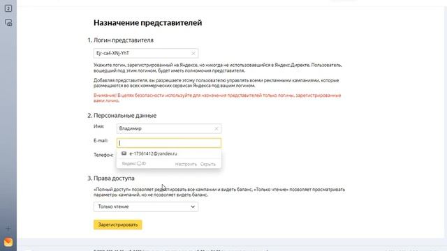 Как дать права доступа на просмотр ЯД и Метрика смотреть онлайн