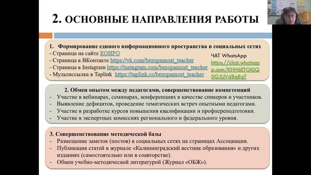Открытое заседание Ассоциации учителей ОБЖ Калининградской области смотреть онлайн
