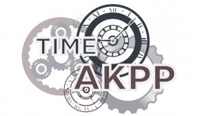 Проезд к сервису TIMEAKPP