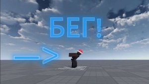 Как сделать бег при нажатие на шифт