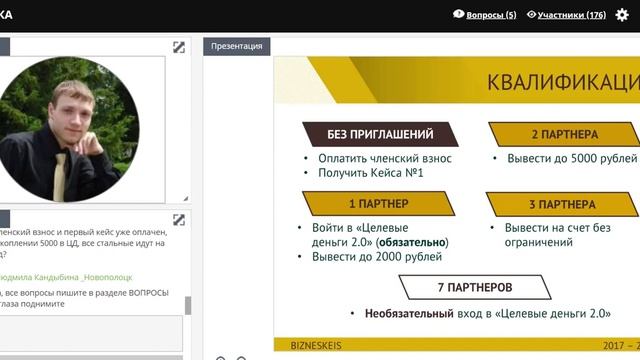 BiznesKeis - три программы бесконечного заработка и привлечения партнеров смотреть онлайн