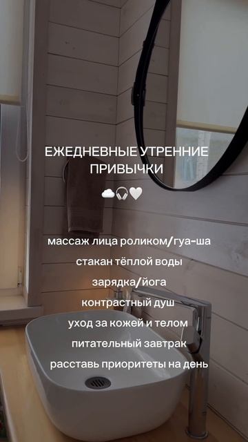 Ежедневные утренние привычки