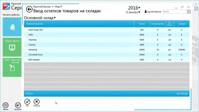 Как внести остатки товаров? | CRM «Простой бизнес» смотреть онлайн