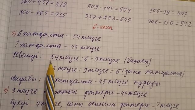 Математика 3-сынып 50-сабақ #математика3сынып #математика3сынып50сабақ #3сынып #гдз #дүж #дүт