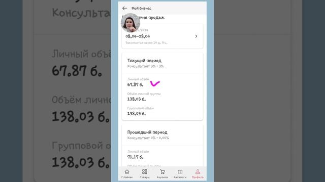 Первая прибыль от компании #фаберлик / Активный новичок / Расчет прибыли / Показала свою структуру