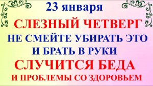 23 января Григорьев День. Что нельзя делать 23 января. Народные традиции и приметы.