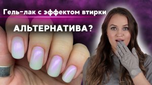 Маникюр от снятия до топа | Втирка больше не нужна? Советы и фишки мастера