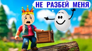 НЕ РАЗБЕЙ ЯЙЦО а то  ВЫЛЕТИШЬ из ИГРЫ 😱 роблокс Несите яйцо ( бабушка Шошо игры )