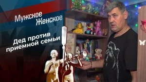 Я же дед. Мужское / Женское. Выпуск от 21.01.2025