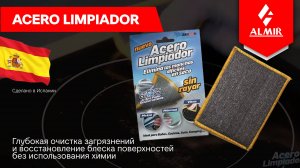 ACERO LIMPIADOR - инструмент для глубокой очистки загрязнений и восстановления блеска поверхностей