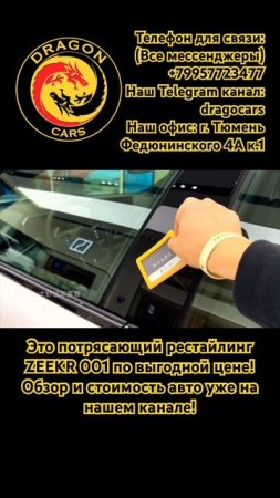 Это потрясающий рестайлинг ZEEKR 001 по выгодной цене! #авто #китайский #купить #тюмень #обзор