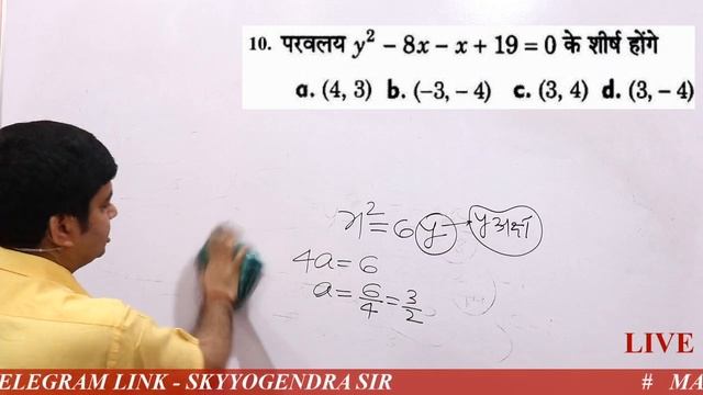 # PARABOLA # CO-ORDINATE # AIR FORCE # NDA # NAVY # MATHS BY YOGENDRA SIR #