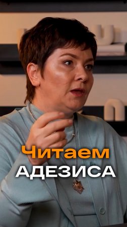 Читаем Адезиса | Ирина Ратина, CEO Retail TECH Net #trending #бизнес #предприниматель #интервью